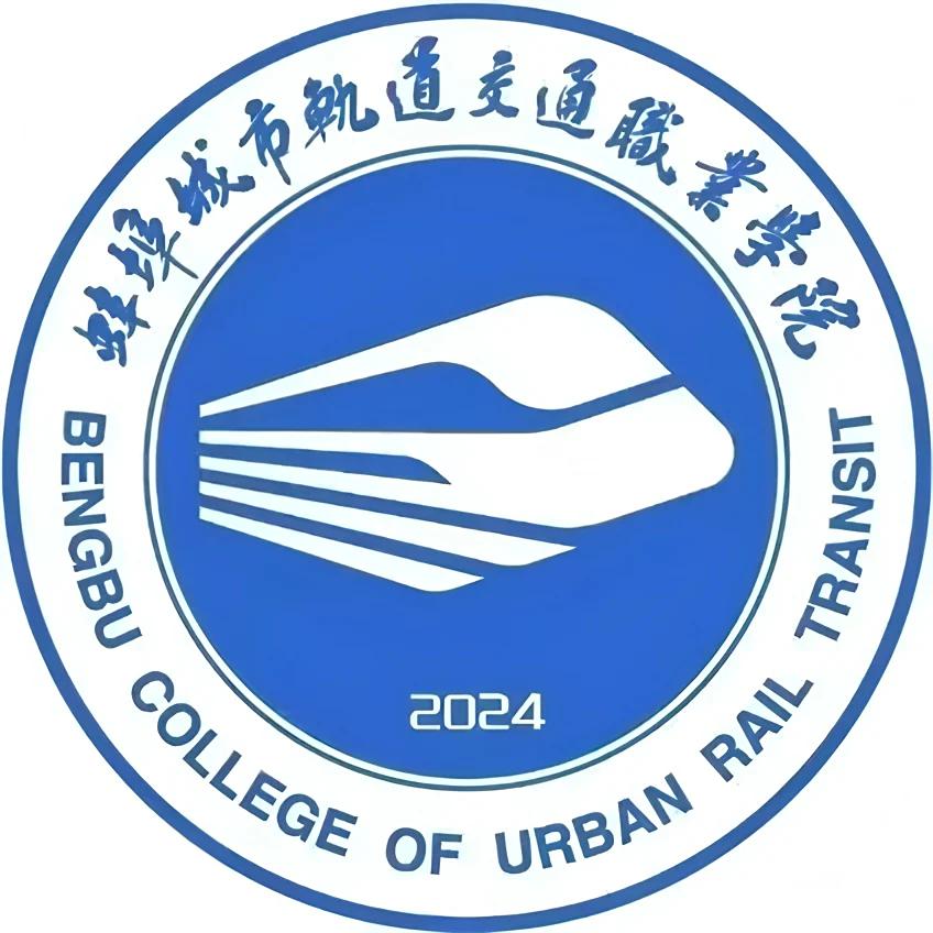 蚌埠城市轨道交通职业学院logo图片