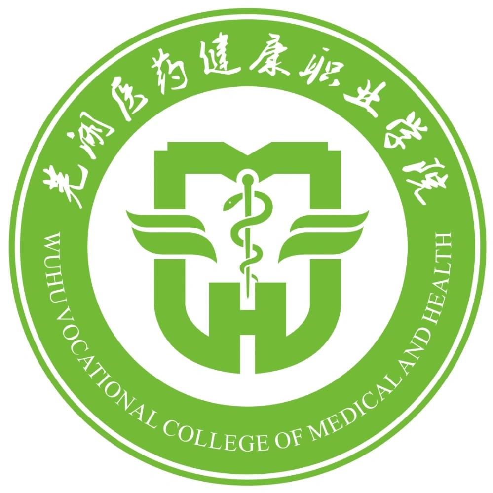 芜湖医药健康职业学院logo图片